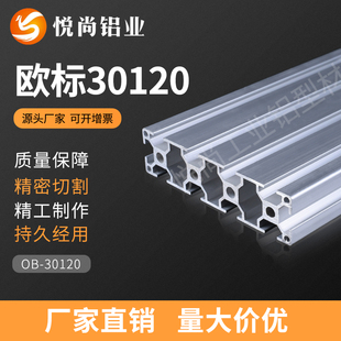 欧标30120工业铝型材 120*30工业铝合金型材宽面设备机架台面