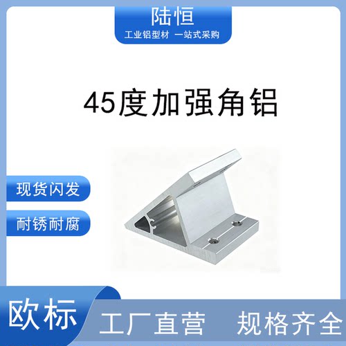 45度角铝带角度支架工业铝合金45度型材连接2020/3030/4040配件