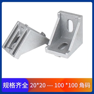 直角件 铝型材外连接配件角码20-30-40-45-60-80-4590反转支架