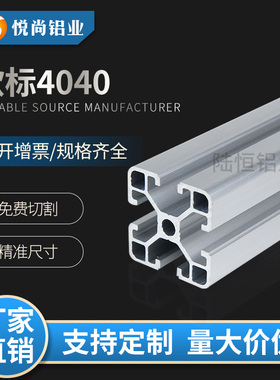 欧标4040L铝型材40*40框架工作台鱼缸铝型材流水线铝合金型材定制