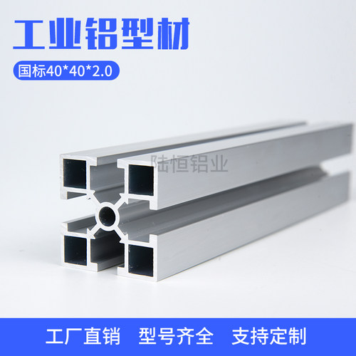 国标4040L铝合金型材40*40框架流水线铝型材 40*40方管 鱼缸支架