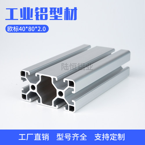 工业铝合金型材欧标4080L铝型材 40*80设备铝型材 框架护栏铝型材