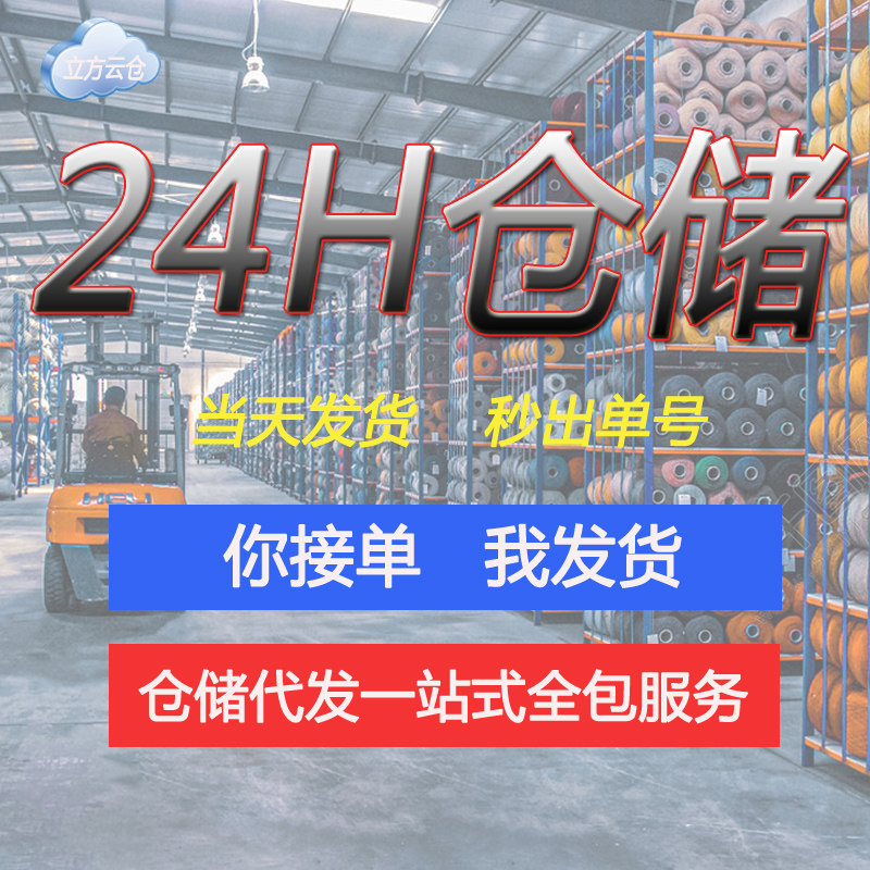 广州电商云仓淘宝代发货外包仓储物流一件代收二次转发第三方托管