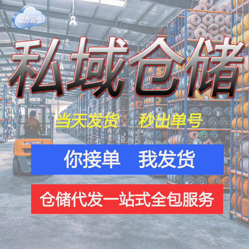 广州云仓电商仓库外包淘宝代发货仓储物流服务一件转发第三方托管