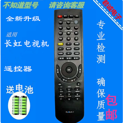 适用于长虹电视遥控器RL48JX-1 PT32618 PT42618NHD PT32700D包邮
