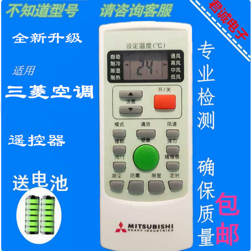 适用于三菱空调遥控器三菱 RYD502A018通用RYD502AO18三菱笑脸