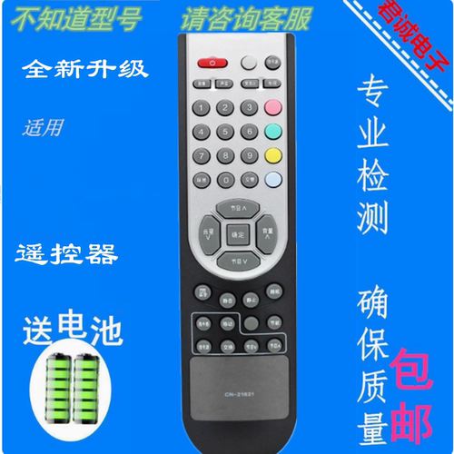 适用于海信液晶电视遥控器CN-21661 TLM3707 TLM3233SH TLM32E2