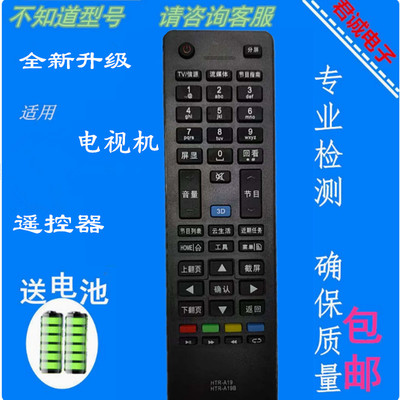 适用海尔HTR-A19B A19 A19M智能液晶电视遥控器LD39U6000通用包邮