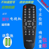 A30 32HC56 32HC37 厦华遥控器RC 37HC40 包邮 A31 0A送电池