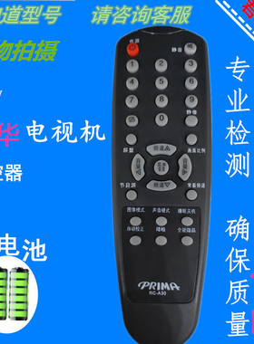 包邮厦华遥控器RC-A30 LC-32HC37/32HC56/37HC40 RC-A31-0A送电池