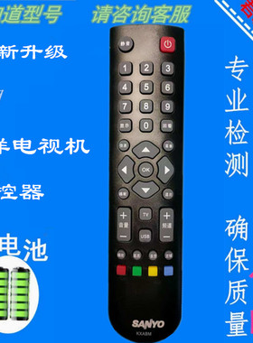 原装版三洋液晶电视机遥控器KXABM 32CE630 32CE660 43CE660包邮