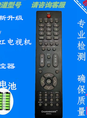 适用长虹电视机遥控器RP57C RP57C-1 LT32729 LT42729F LT46729F