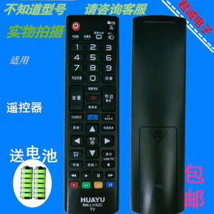 55UB8300 MR500G 华宇牌万能遥控器通用大部分LG电视机液晶AN