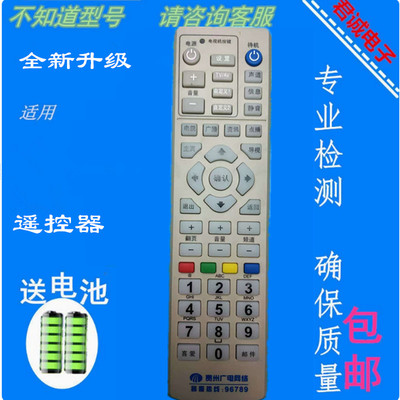 网络数字电视遥控器贵州通用