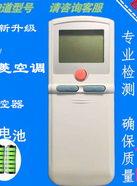 适用三菱重工空调遥控器RYD502A003B RYD502A003 RYD502A004包邮