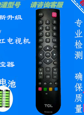 适用于TCL电视机遥控器RC200 3D L32F3301B L32F3306B L40F3301B