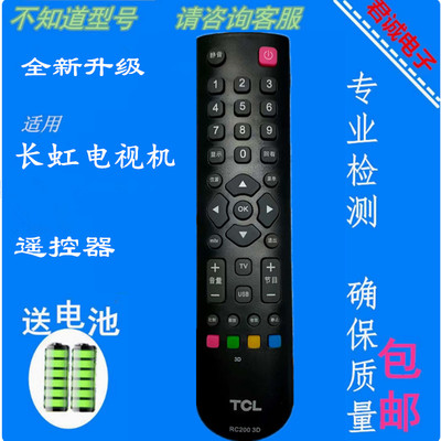适用于TCL电视机遥控器RC200 3D L32F3301B L32F3306B L40F3301B