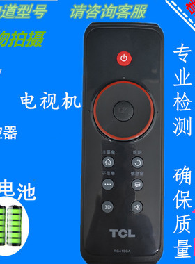 包邮TCL3D智能安卓电视遥控器RC410CA通用RC10D L46Z11A-3D送电池