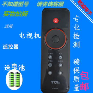 L46Z11A TCL3D智能安卓电视遥控器RC410CA通用RC10D 3D送电池 包邮