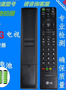 LG液晶电视遥控器MKJ42519622通用MKJ42519609 6710900010E送电池