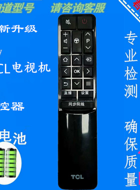 适用TCL电视遥控器板RC601JC11全球播同步院线L43P2-UD L48P1-CUD
