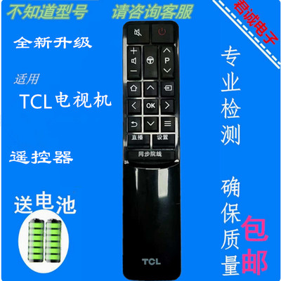 适用TCL电视遥控器板RC601JC11全球播同步院线L43P2-UD L48P1-CUD