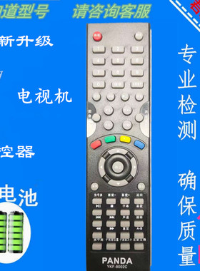 PANDA熊猫液晶电视机遥控器YKF-9002C LE32D12 LE32D16 LE32D11