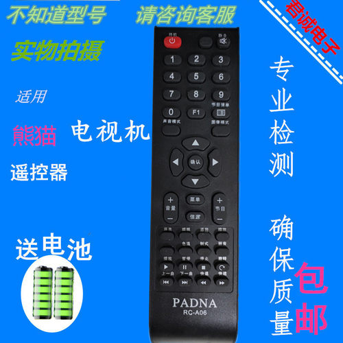 PANDA熊猫液晶电视机遥控器RC-A06 A03 LE42F18 LED42K22A送电池