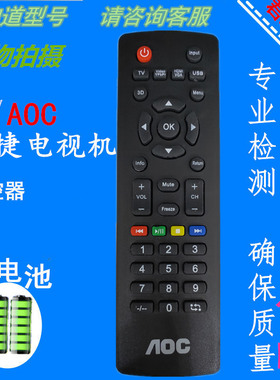 AOC冠捷液晶电视机遥控器T2255WK T2064WM 24 T1954WK送电池包邮