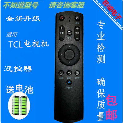 适用TCL液晶电视遥控器LE32E5900 LE48D8800 LE55D8810小助手按键