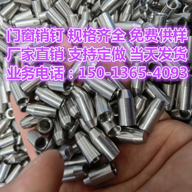旭格导气槽销钉系统门窗铝合金销圆钢