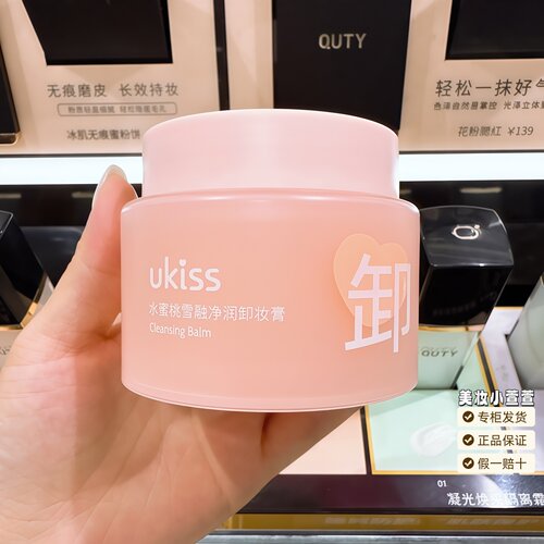 UKISS悠珂思卸妆膏温和深层清洁