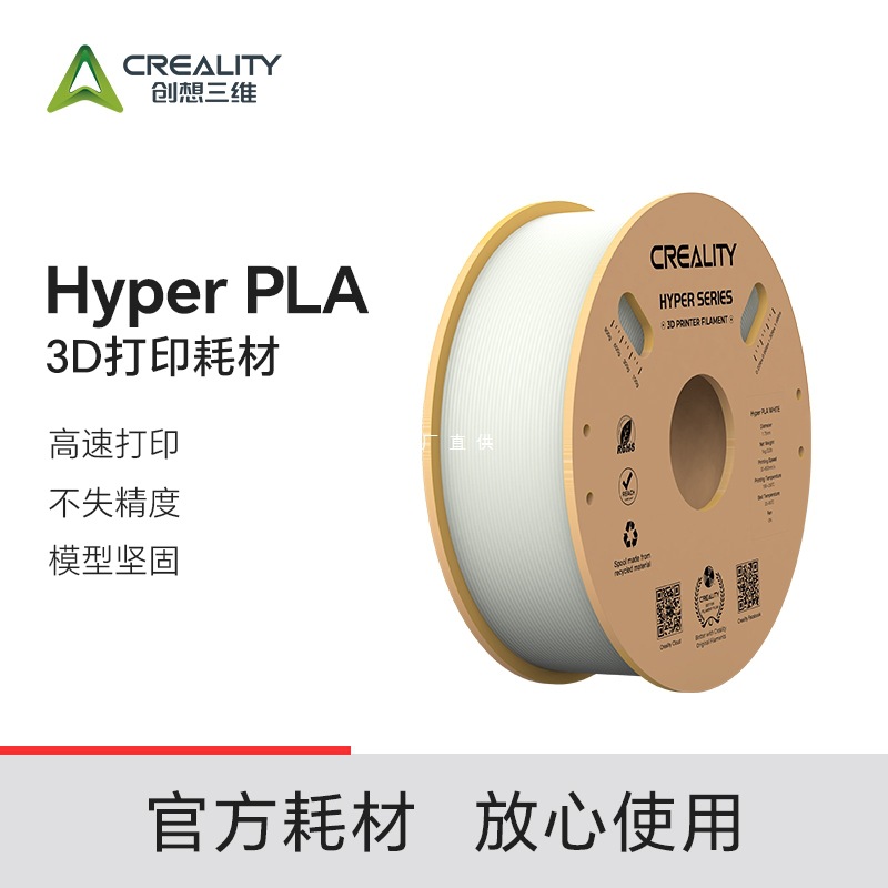 创想三维3D打印耗材Hyper PLA高速打印耗材1KG 高精度高流雅通思