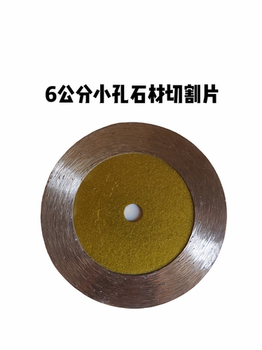 石材切割片6公分平齿花岗岩专业雕刻开糟片