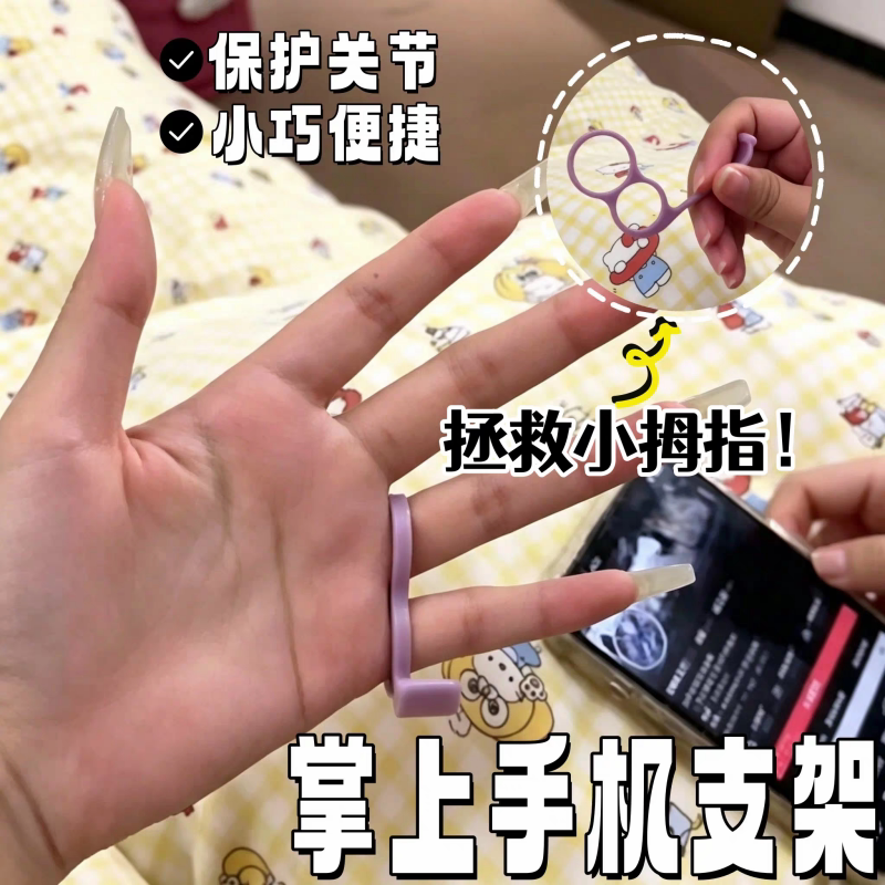 掌上手机支架抖音同款指环扣支撑架多功能桌面懒人追剧刷抖音视频