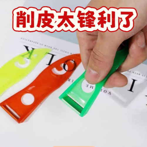 彩色削皮刀尖头老式水果刨瓜果