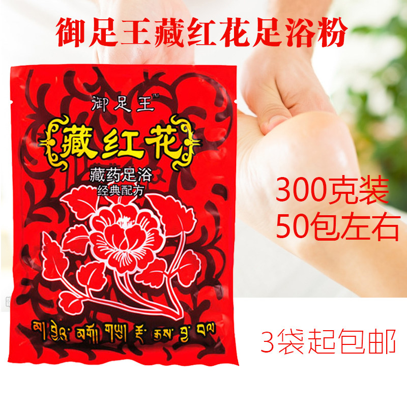御足王藏红花泡脚药 足浴药 足浴粉泡脚药 足疗药包 50小包
