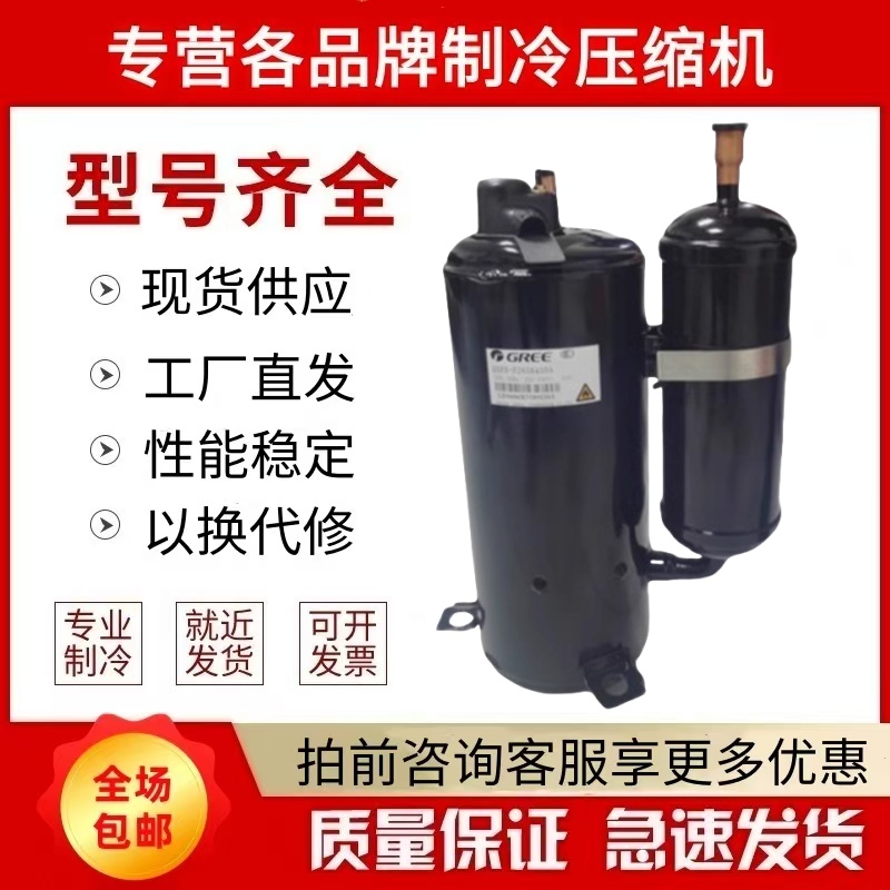 全新凌达压缩机QXAS-H49S