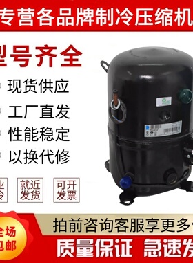 泰康3匹压缩机TFH4531F FH4540F TFH4524F TFH4540Z TFH4531Z