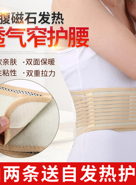 保暖磁疗自发热护腰带钢板窄款