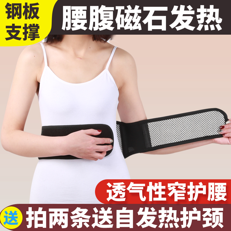 护腰带保暖腰椎间盘劳损固定带磁疗自发热男女士腰部窄款防寒薄款
