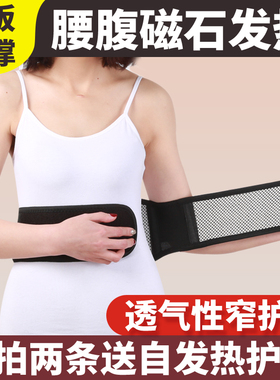 护腰带保暖磁疗自发热固定带窄款