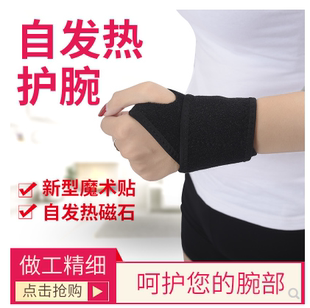 自发热护腕手腕关节腱鞘保暖炎劳损磁疗热敷防寒运动扭伤固定男女