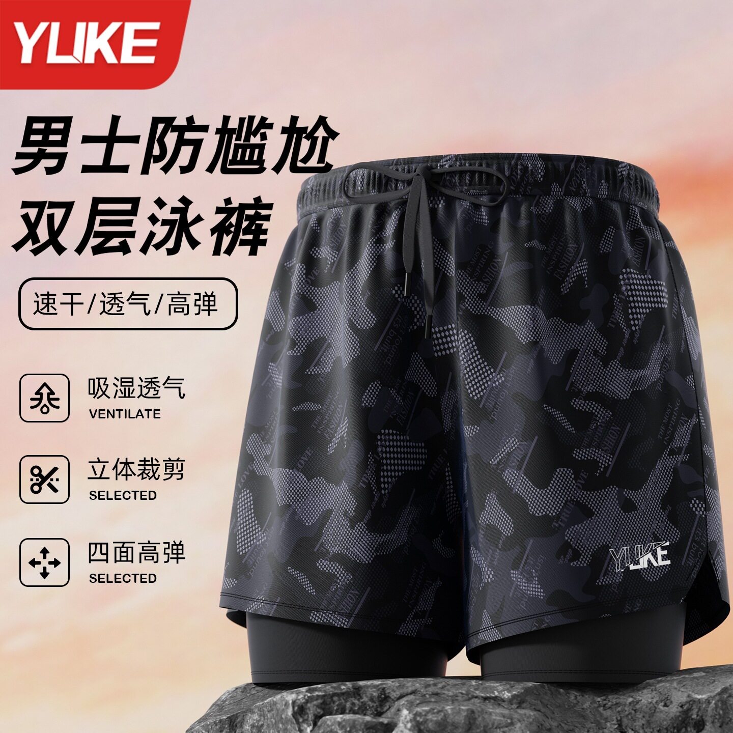 羽克男士防尴尬专业泳裤全套装