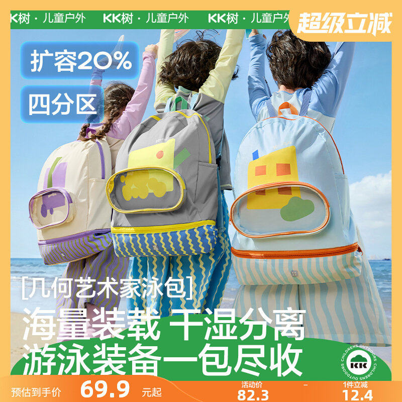 KK树儿童游泳包专用双肩背包男童女孩干湿分离防水收纳袋海边沙滩