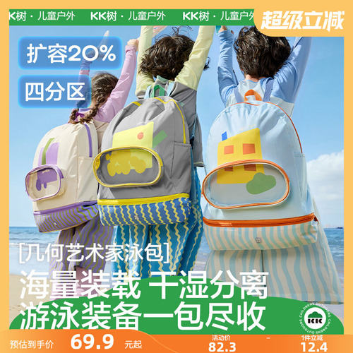 KK树儿童游泳双肩包防水干湿分离