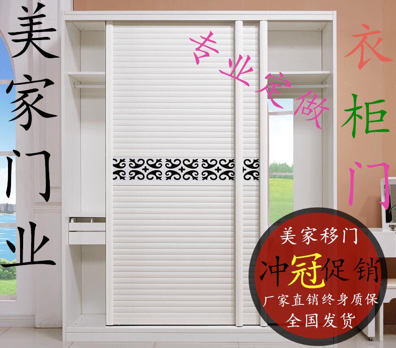 定做环保衣柜钛镁合金推拉门