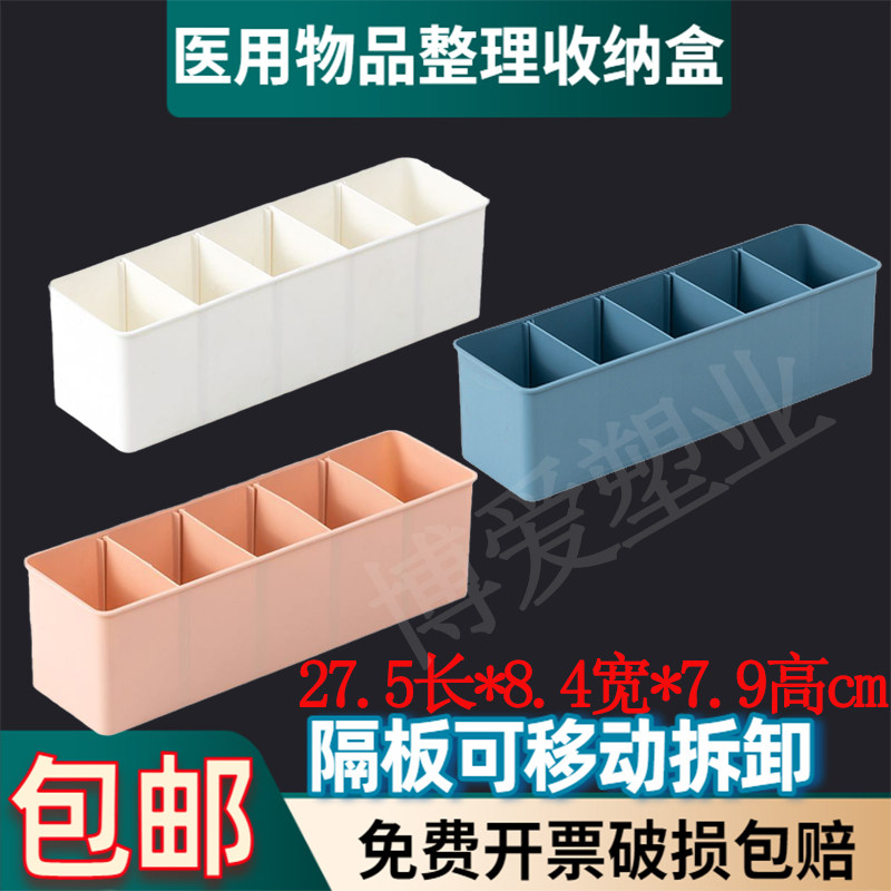 5格医用办公收纳盒幼儿园用品分格收纳药店陈列整理盒口腔诊所盒