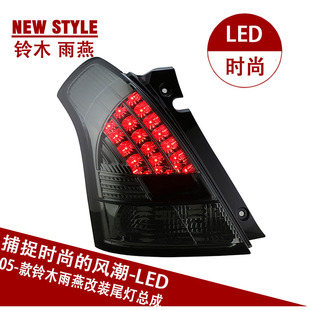 适用于长安铃木雨燕尾灯总成改装 LED后尾灯 雨燕尾灯总成