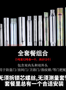 门把手连接管指纹锁连接杆配件门锁螺丝套管套筒房间门卫浴门圆管